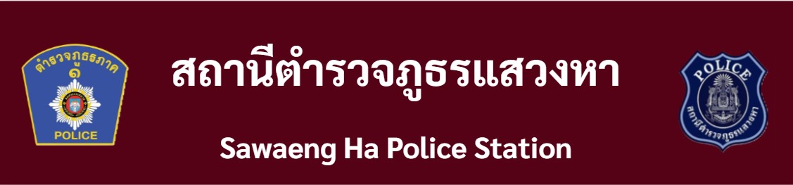 สถานีตำรวจภูธรแสวงหา 